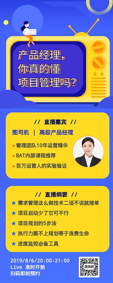 产品运营网络直播课程营销长图海报