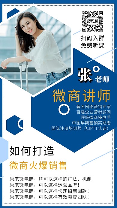 蓝白微商宣传营销主题海报