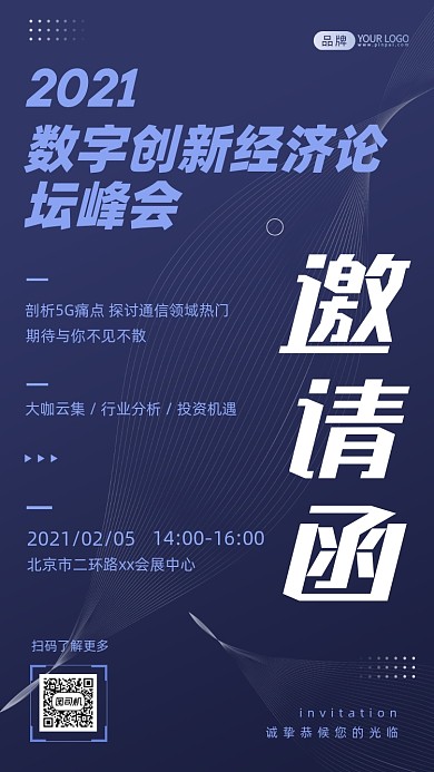 科技会展邀请函简约摄影图海报