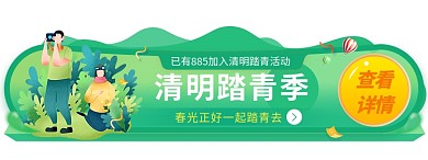千库网_清明节踏青活动胶囊banner_网页UI