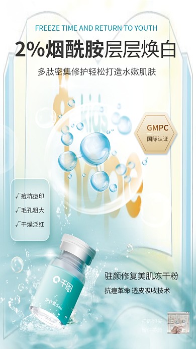 医美美容美妆化妆品成分海报