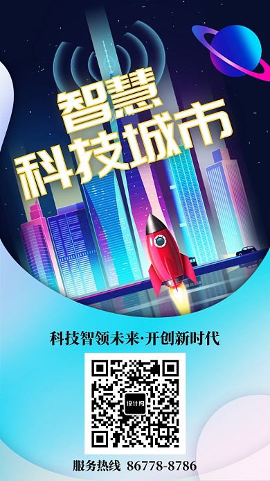 科技宣传海拔海报