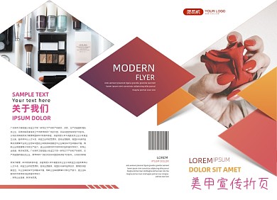 美妆美甲时尚创意大气化三折页