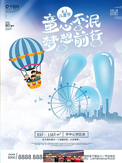 大气创意六一儿童节海报61地产宣传