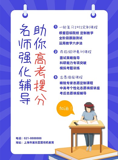 紫色高考高三夏季暑期课程补习招生海报