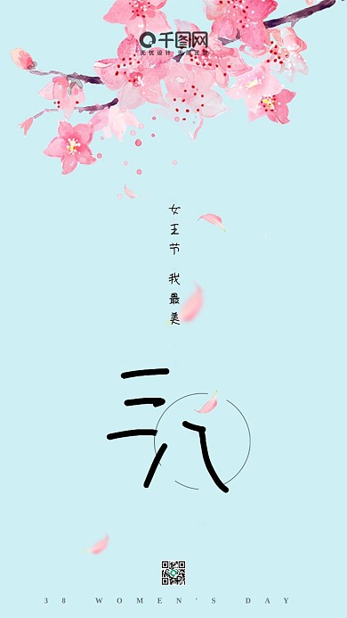 3.8妇女节手机用图