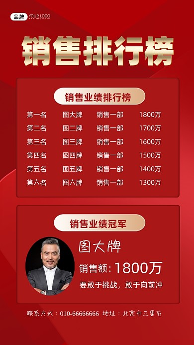 销售排行榜宣传摄影图海报