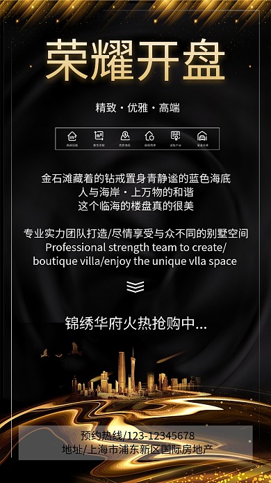 房地产开盘金色荣耀简约手机海报