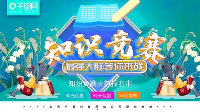 学习知识竞赛展板