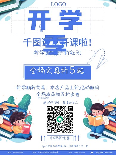 开学季书店文具店促销打折优惠活动宣传海报