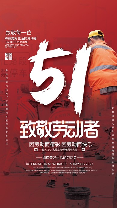 简约红色党政风51五一劳动节人像海报