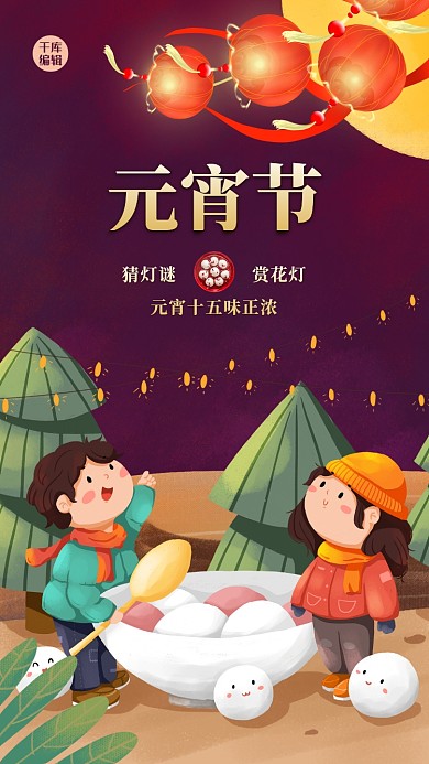 元宵节人物汤圆紫色手绘插画风海报
