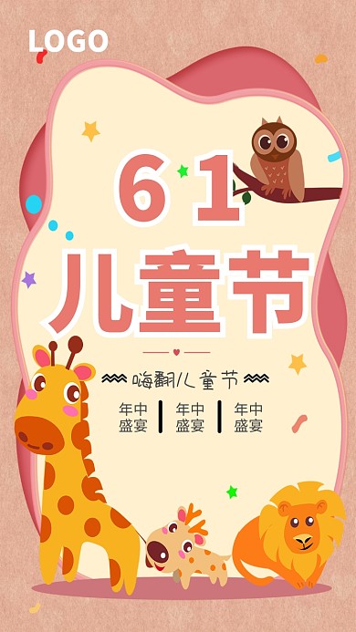 创意卡通六一儿童节海报