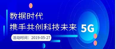 科技时代5G大数据首图