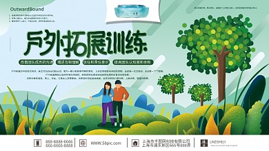 原创手绘简约清新户外拓展训练宣传展板