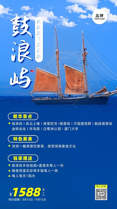 旅游厦门鼓浪屿海边天空帆船摄影图海报