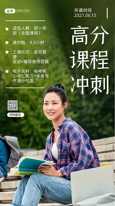课程冲刺培训班招生摄影图海报