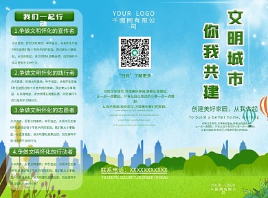 创文明城市三折页