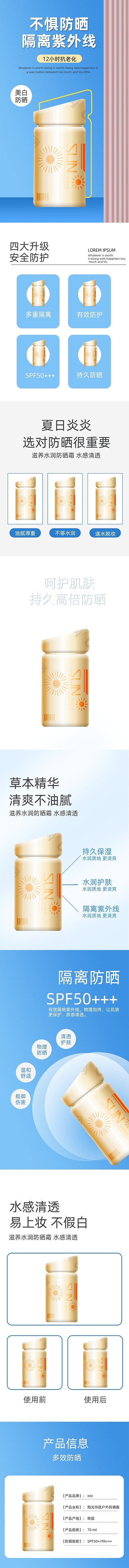 夏季防晒霜蓝色详情页