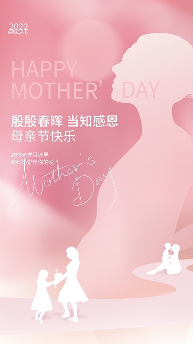 创意简约浪漫人物剪影母亲节节日借势海报