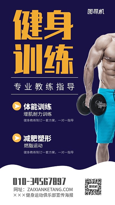 健身训练宣传海报