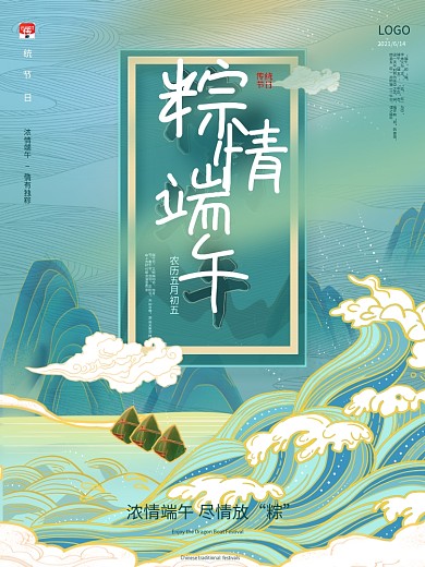 国潮中国风端午节传统节日海报设计