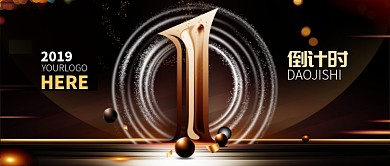 简约高端活动倒计时手机公众号首图