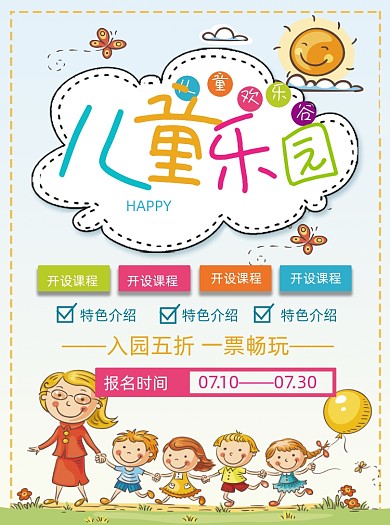 卡通儿童乐园欢乐谷游乐园宣传单