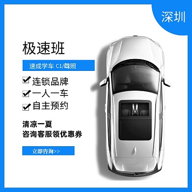 简约风驾照学车电商主图