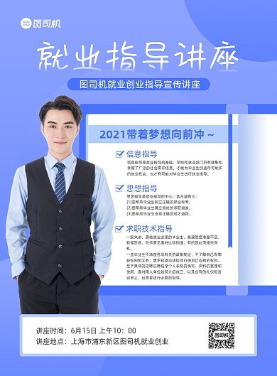 就业指导讲座毕业入职蓝色印刷海报