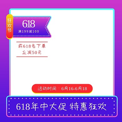 618年中大促蓝紫色简约主图