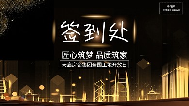 房地产签到处文化墙展板