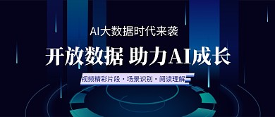 深色AI大数据科技时代首图