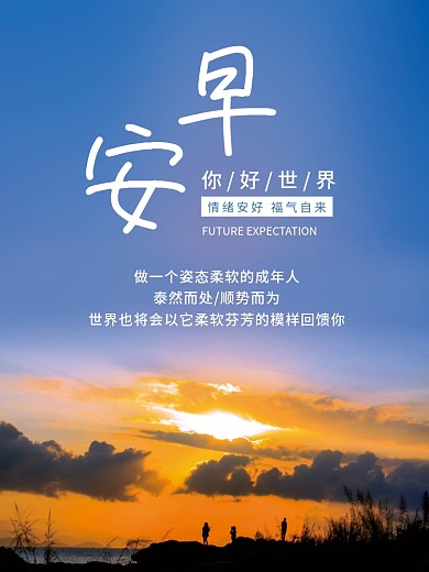 正能量早安海报励志心语日签朋友圈美景配图