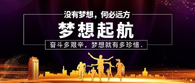 企业文化梦想起航微信公众号素材图片