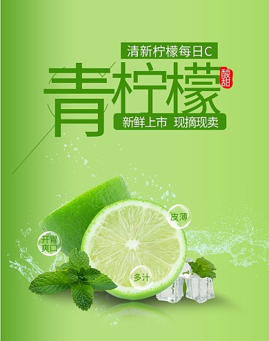 水果柠檬青柠檬冰块绿色电商竖版banner