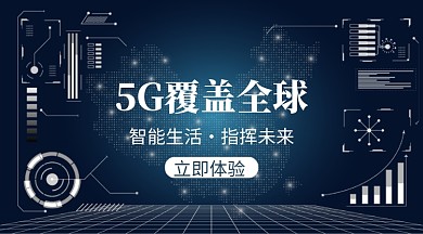 5G时代手机横板海报