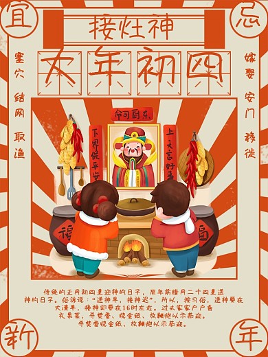 简约大年习俗海报