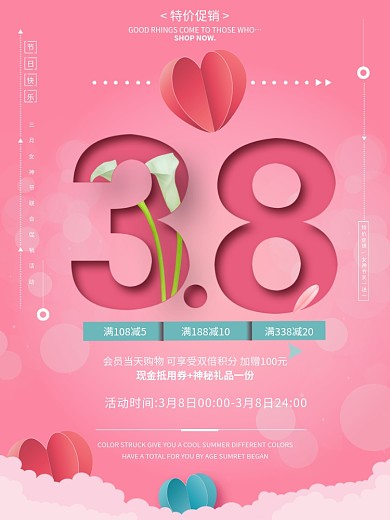 38女生节节日促销简约粉红色海报