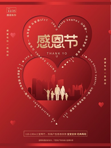 创意简约唯美感恩节节日爱心卡片海报