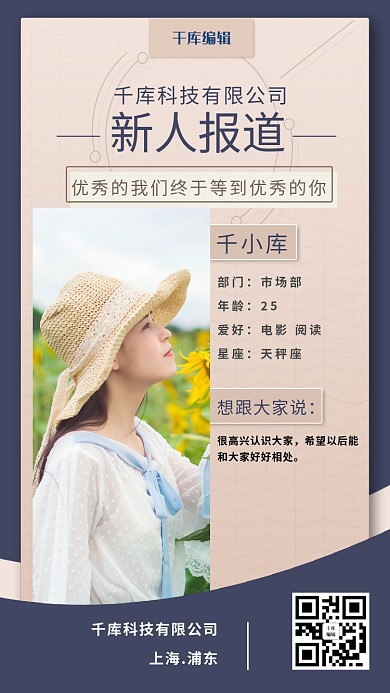 新员工报道入职报道简约海报