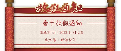 简约放假通知圣旨