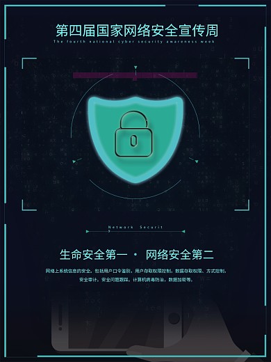 第四届国家网络安全宣传周