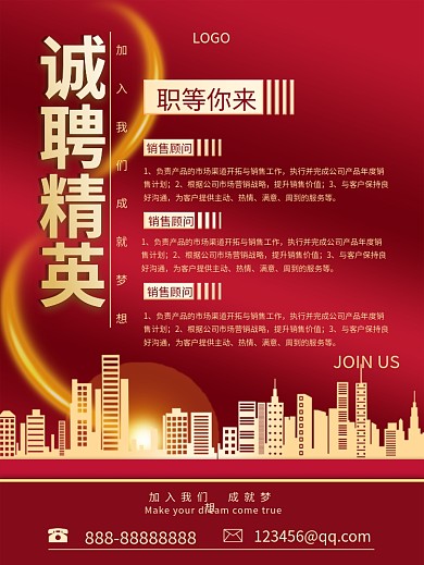 企业人招聘广告金字红色底大气酷炫喜庆海报