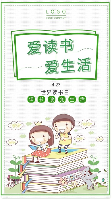 世界读书日绿色手绘宣传海报