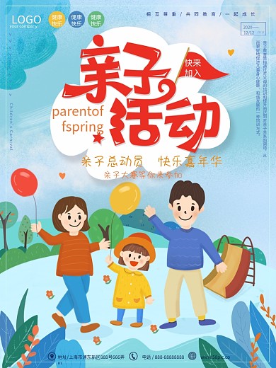 原创手绘儿童乐园亲子活动海报