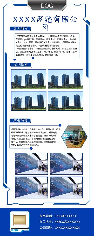 蓝色科技风简约商务公司介绍展板展架