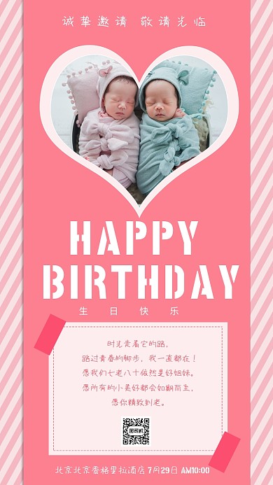 粉红色生日邀请卡贺卡手机海报