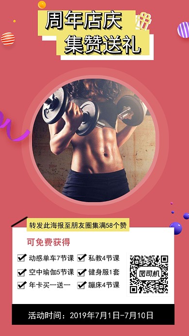 纯色背景健身房促销海报马甲线锻炼海报