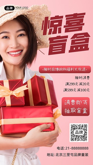 惊喜盲盒促销宣传摄影图海报